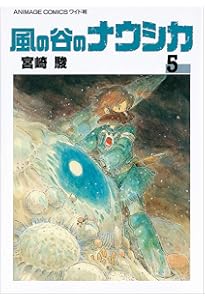 Amazon.co.jp: 風の谷のナウシカ 7 : 宮崎 駿: 本